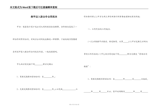 美甲店入股合作合同范本