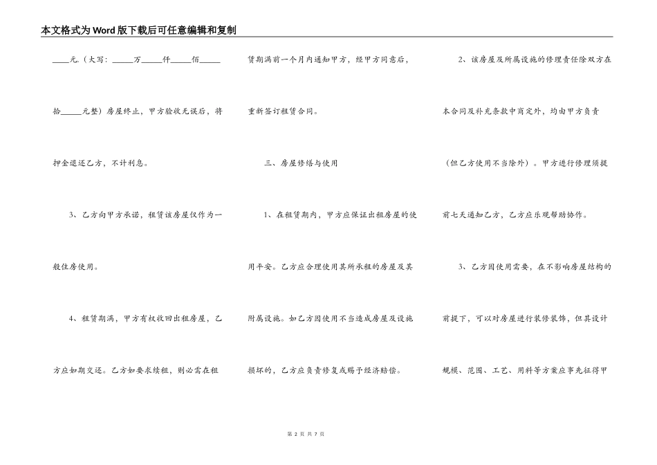 简单版房屋租赁热门合同样书_第2页