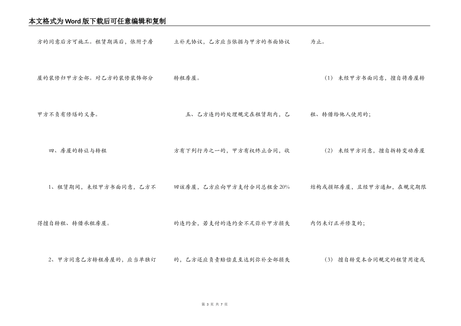 简单版房屋租赁热门合同样书_第3页