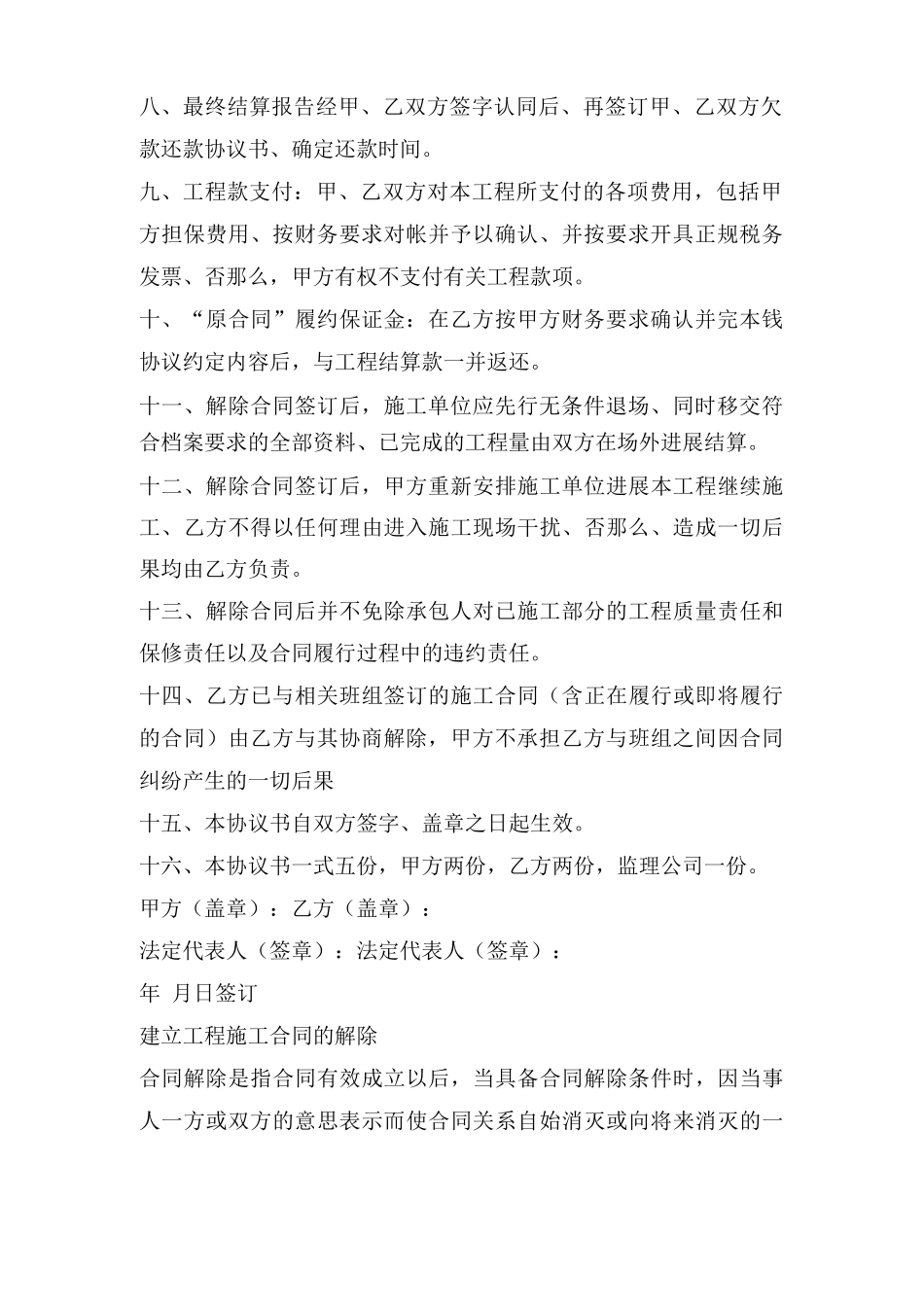 工程解除合同范文_第2页