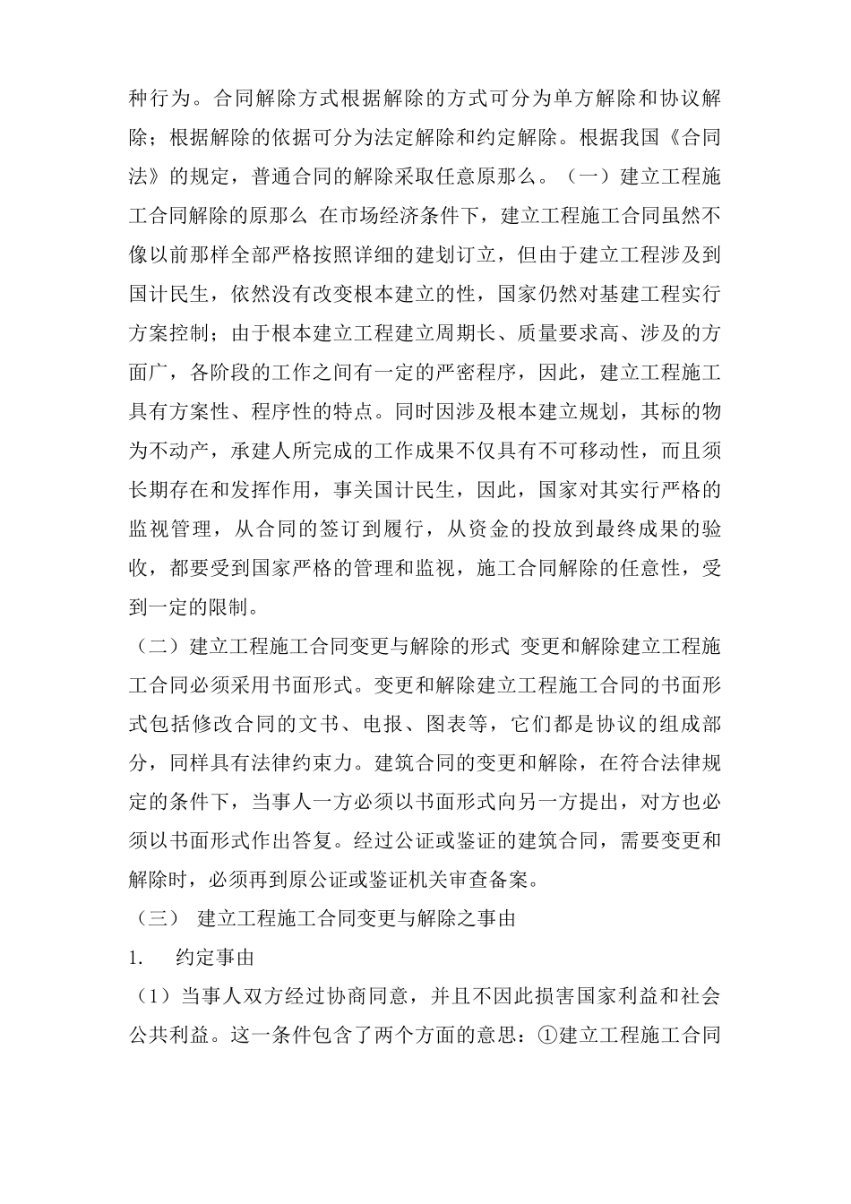 工程解除合同范文_第3页