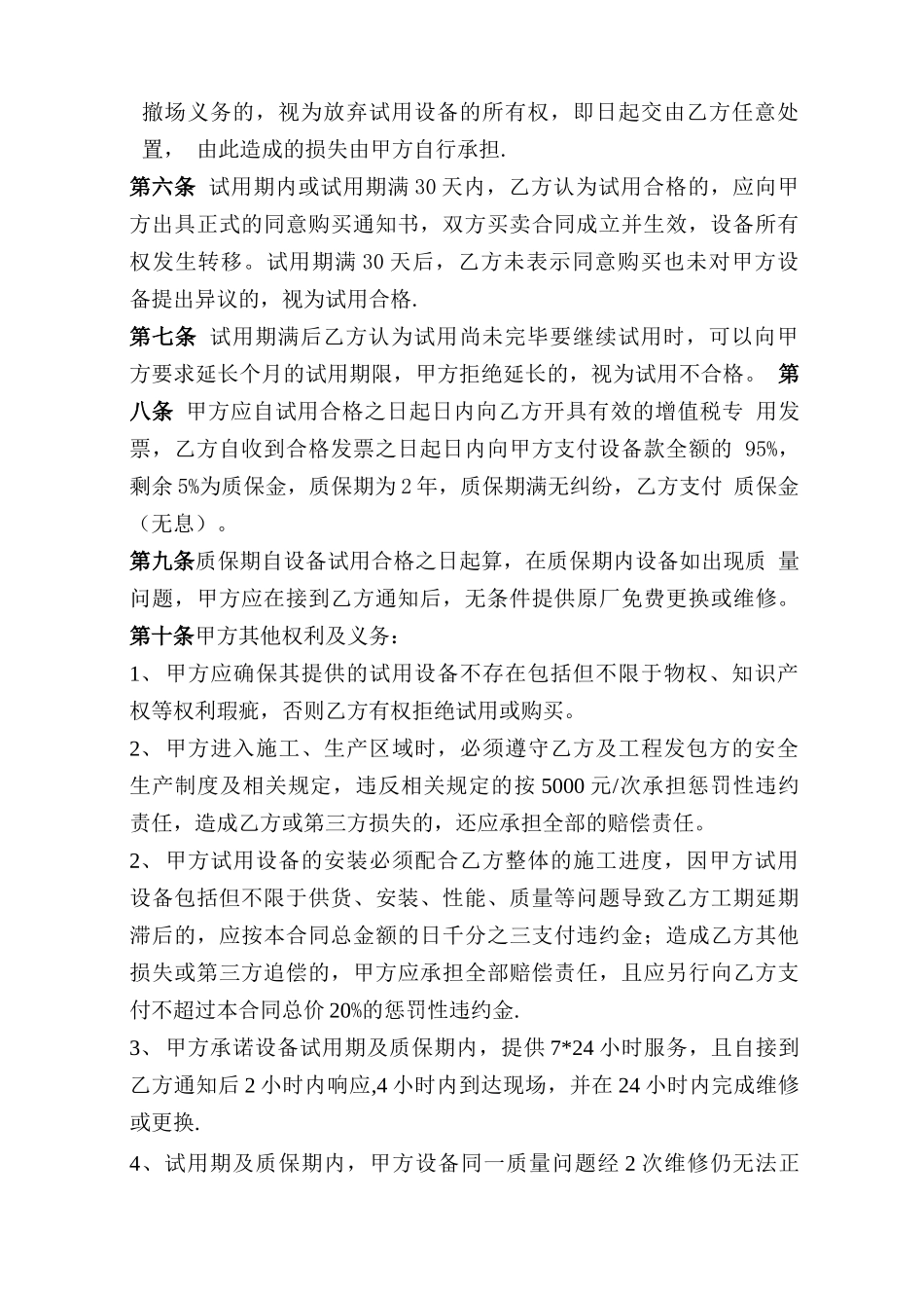 设备试用买卖合同_第2页
