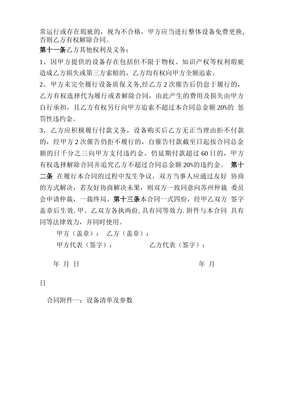 设备试用买卖合同_第3页