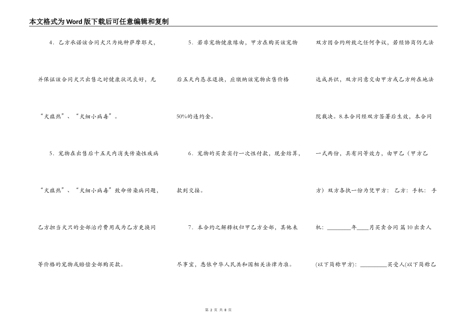 热门房屋买卖合同样本_第2页