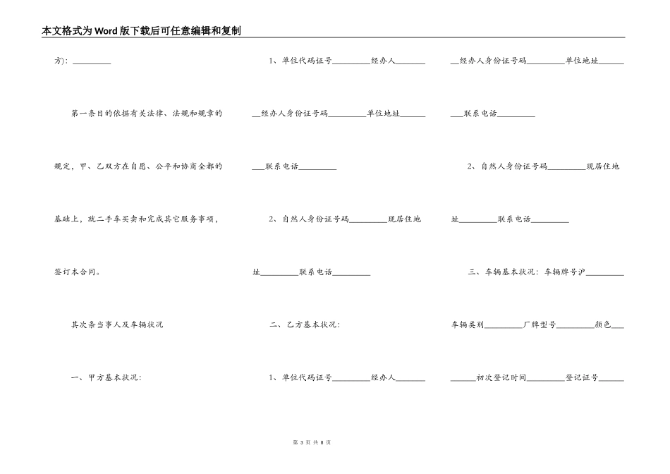 热门房屋买卖合同样本_第3页