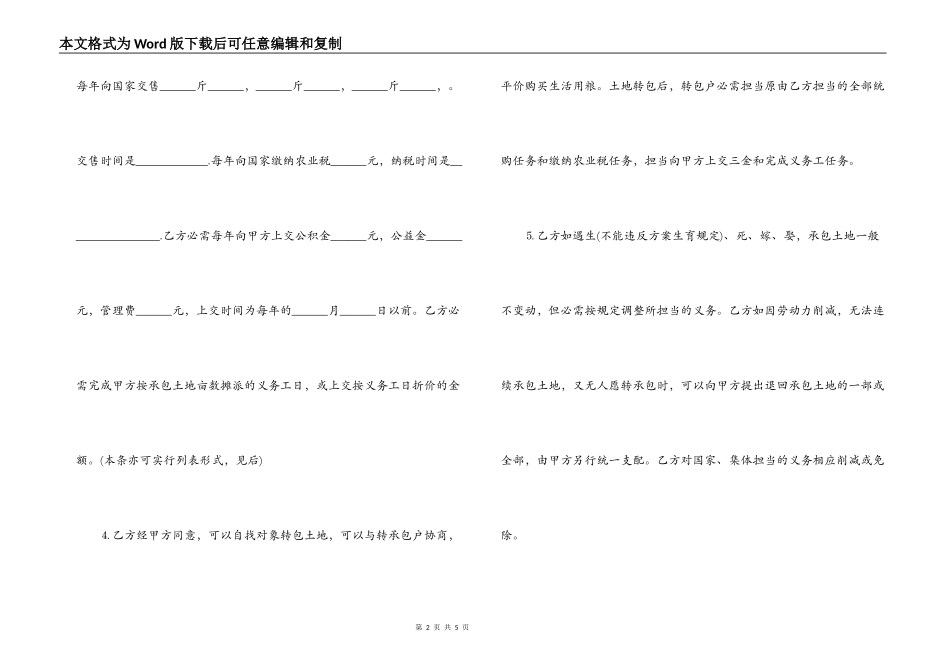土地厂房承包合同范本_第2页