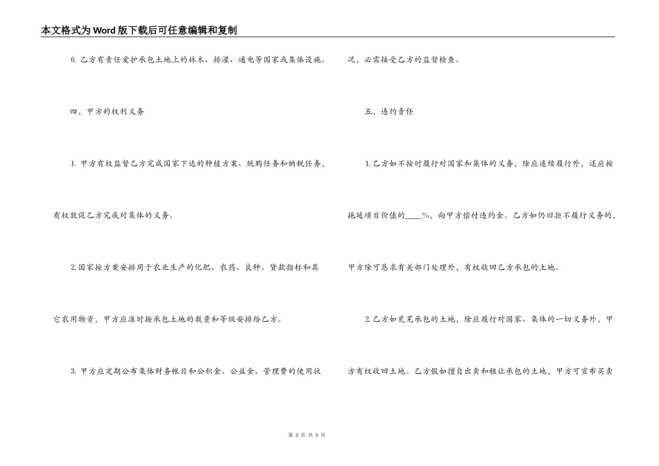 土地厂房承包合同范本_第3页