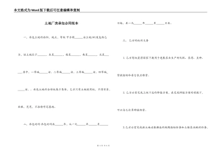 土地厂房承包合同范本