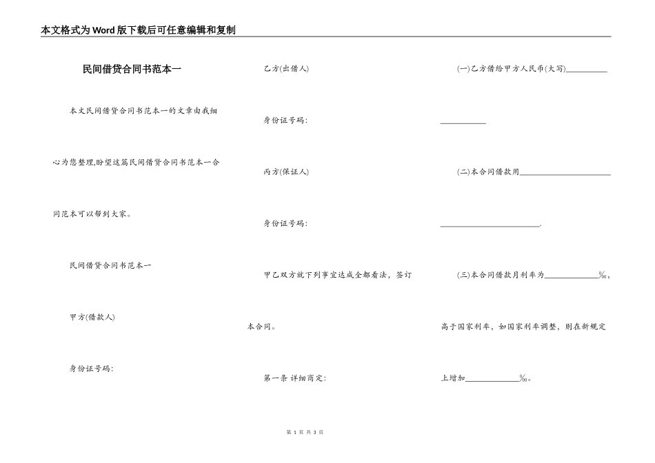民间借贷合同书范本一_第1页