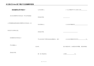 民间借贷合同书范本一