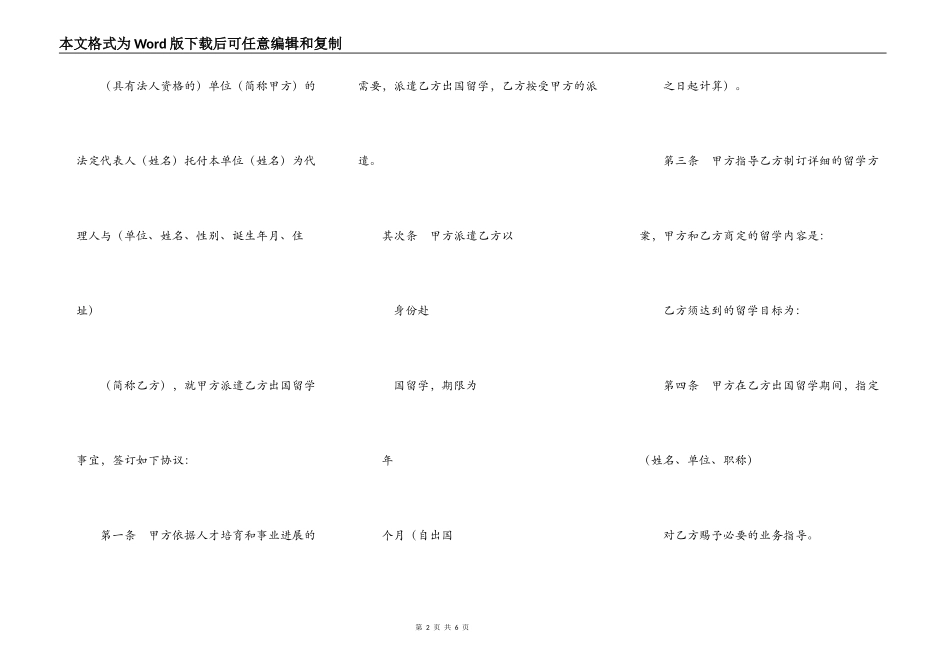 出国留学合同(范本)_第2页