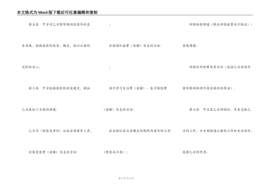 出国留学合同(范本)_第3页