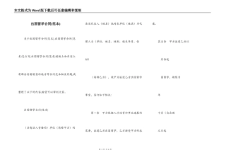出国留学合同(范本)