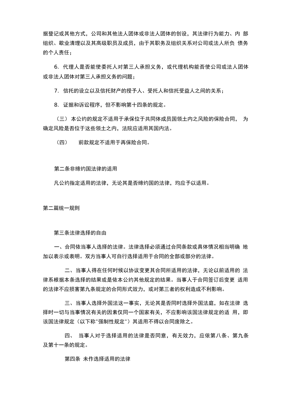 合同义务的法律适用公约_第2页