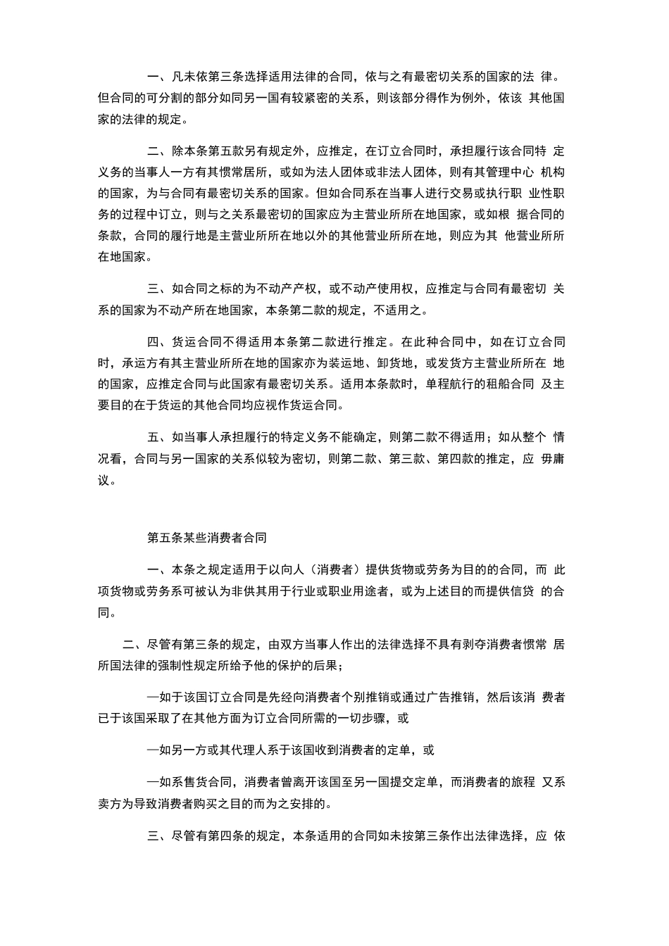 合同义务的法律适用公约_第3页