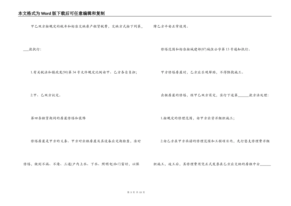 房屋租赁合同打印范本三篇_第3页
