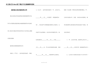 通用版合租房屋租赁合同