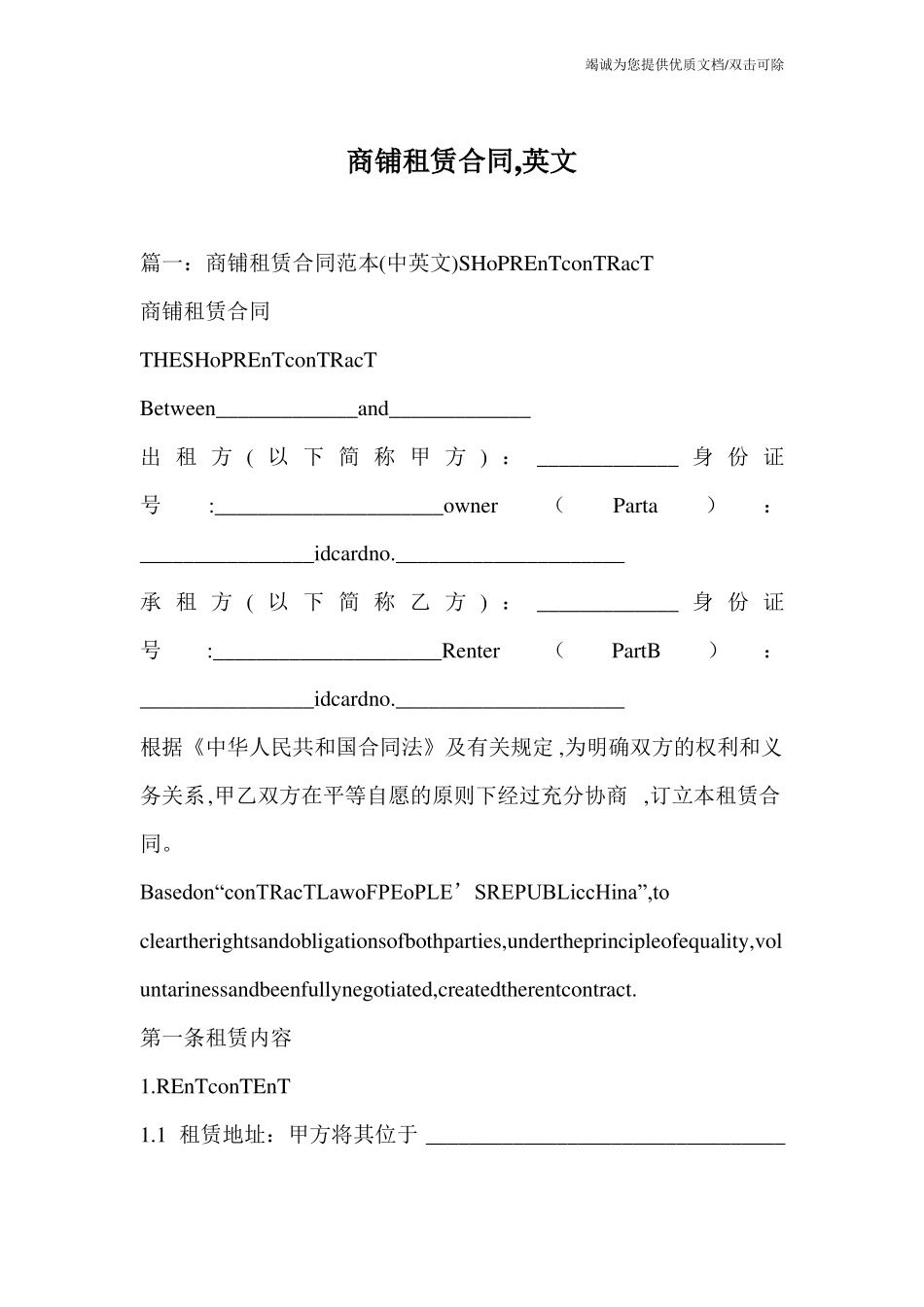 商铺租赁合同,英文_第1页