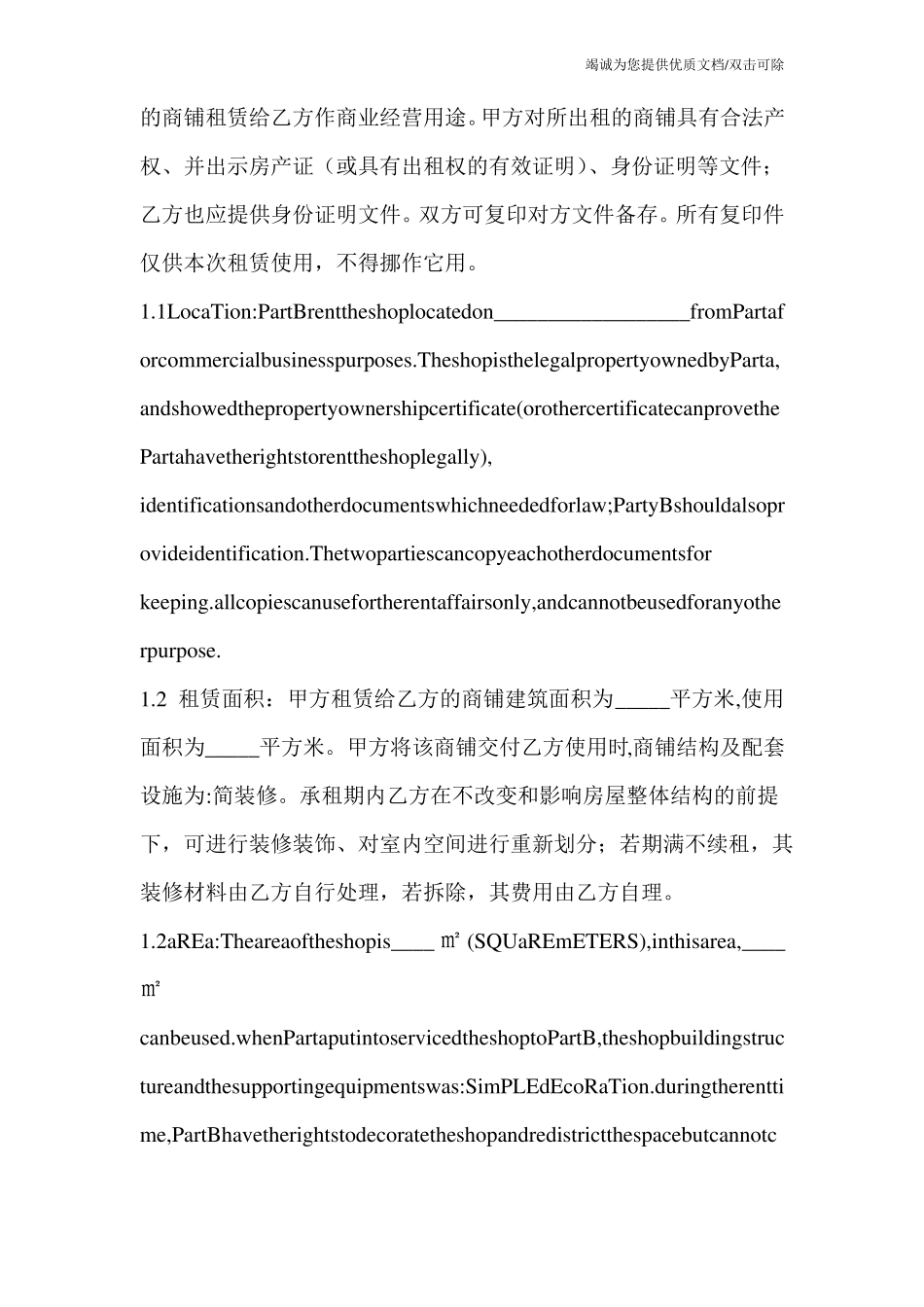 商铺租赁合同,英文_第2页