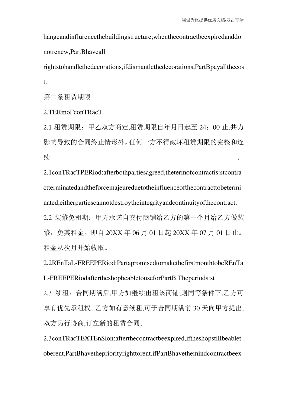 商铺租赁合同,英文_第3页