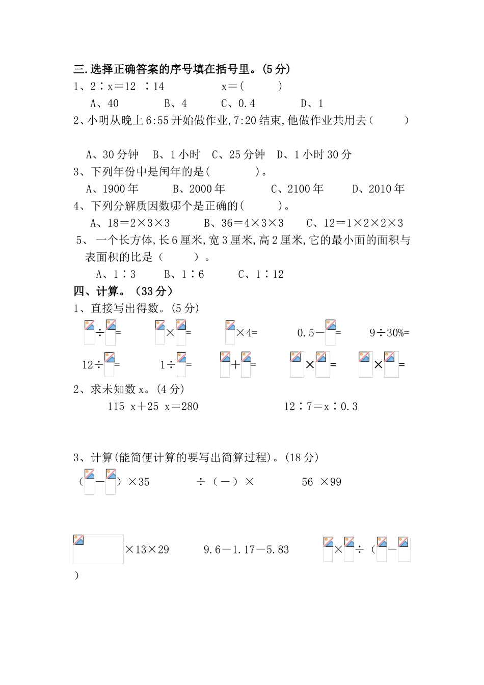 小学六年级数学毕业考试题模拟_第2页