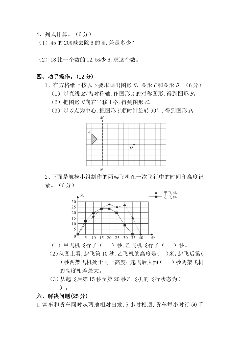 小学六年级数学毕业考试题模拟_第3页