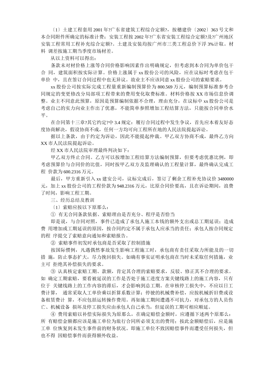 典型工程合同索赔案例剖析_第3页
