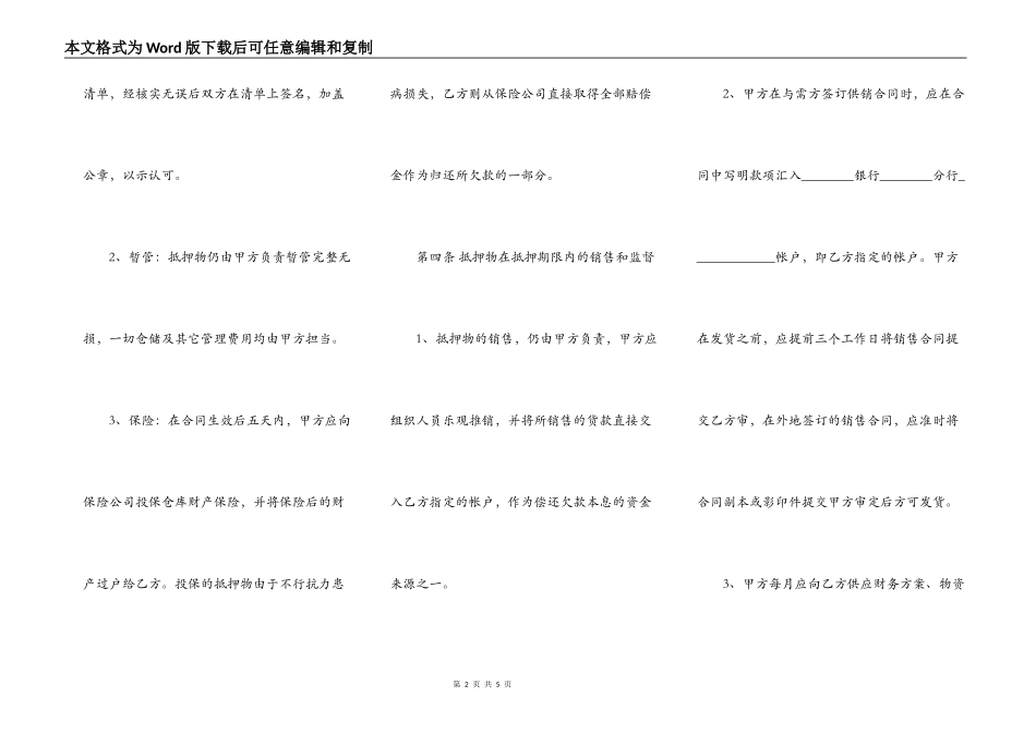 简易抵押车辆借款合同参考_第2页