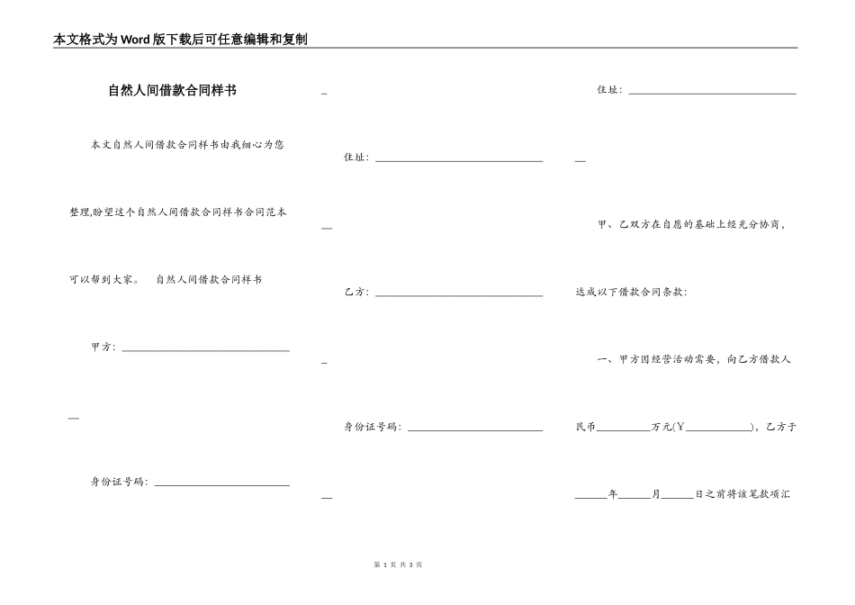 自然人间借款合同样书_第1页