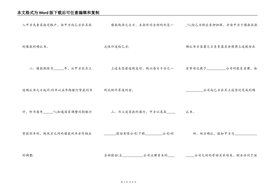 自然人间借款合同样书_第2页