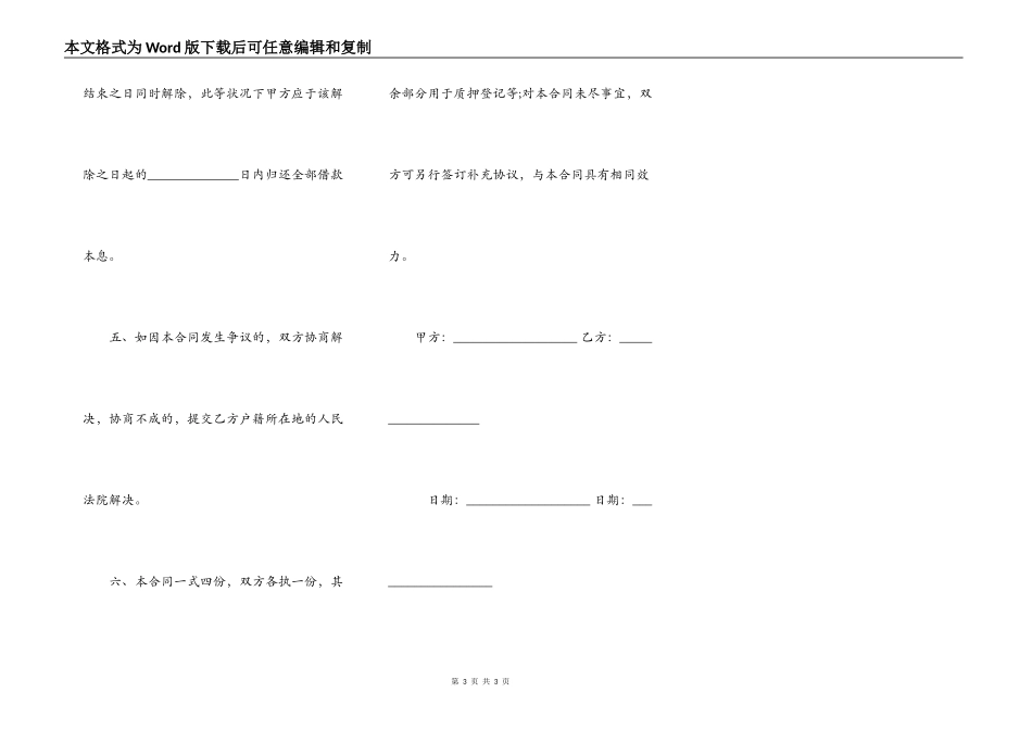 自然人间借款合同样书_第3页