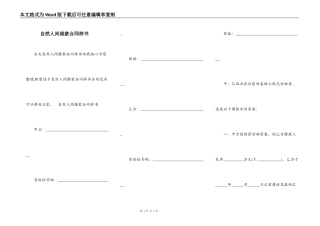 自然人间借款合同样书