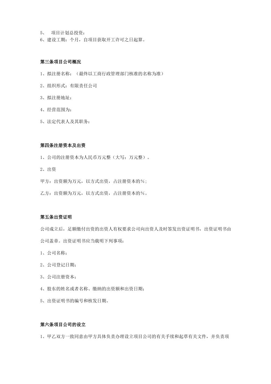 光伏发电项目合作合同协议书范本 详细版_第2页