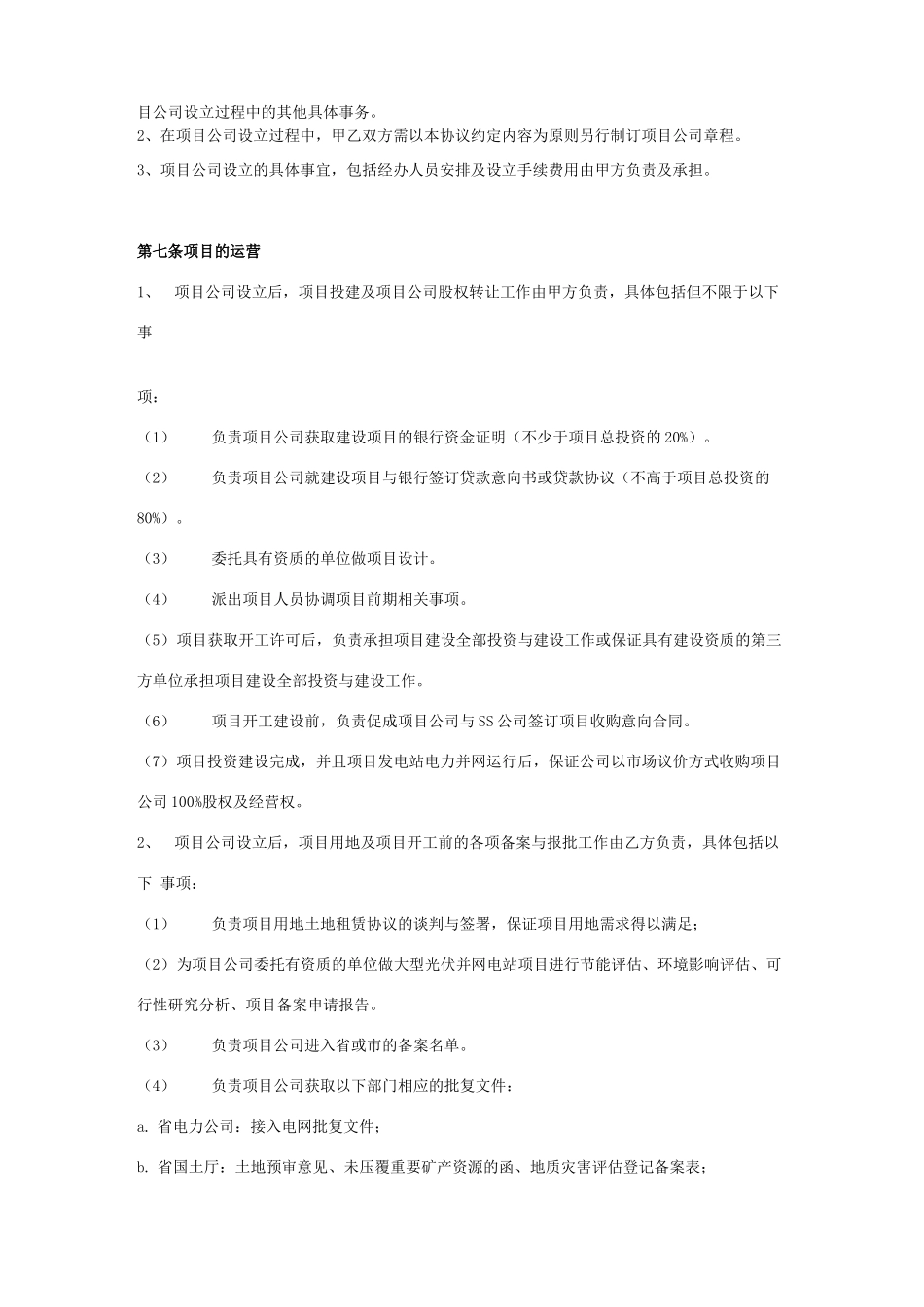 光伏发电项目合作合同协议书范本 详细版_第3页