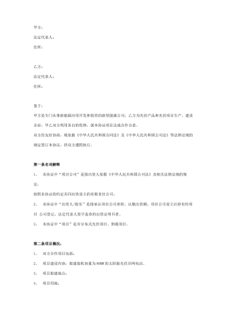 光伏发电项目合作合同协议书范本 详细版