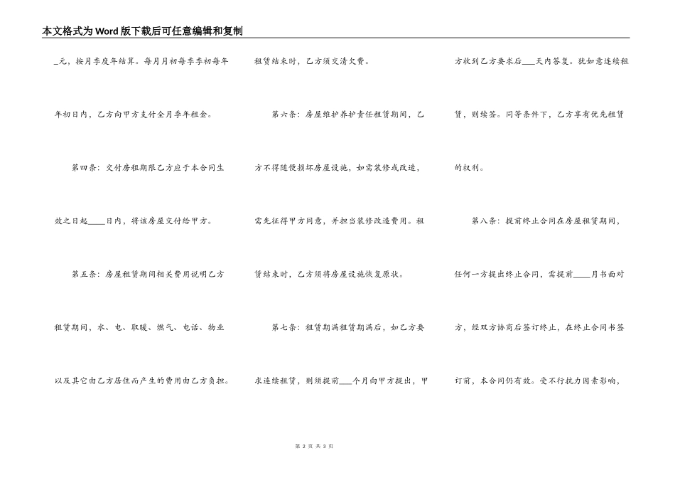 正规个人租房热门合同_第2页