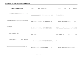 正规个人租房热门合同