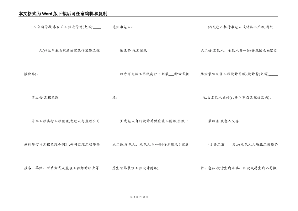 房屋室内装修合同通用范本_第3页