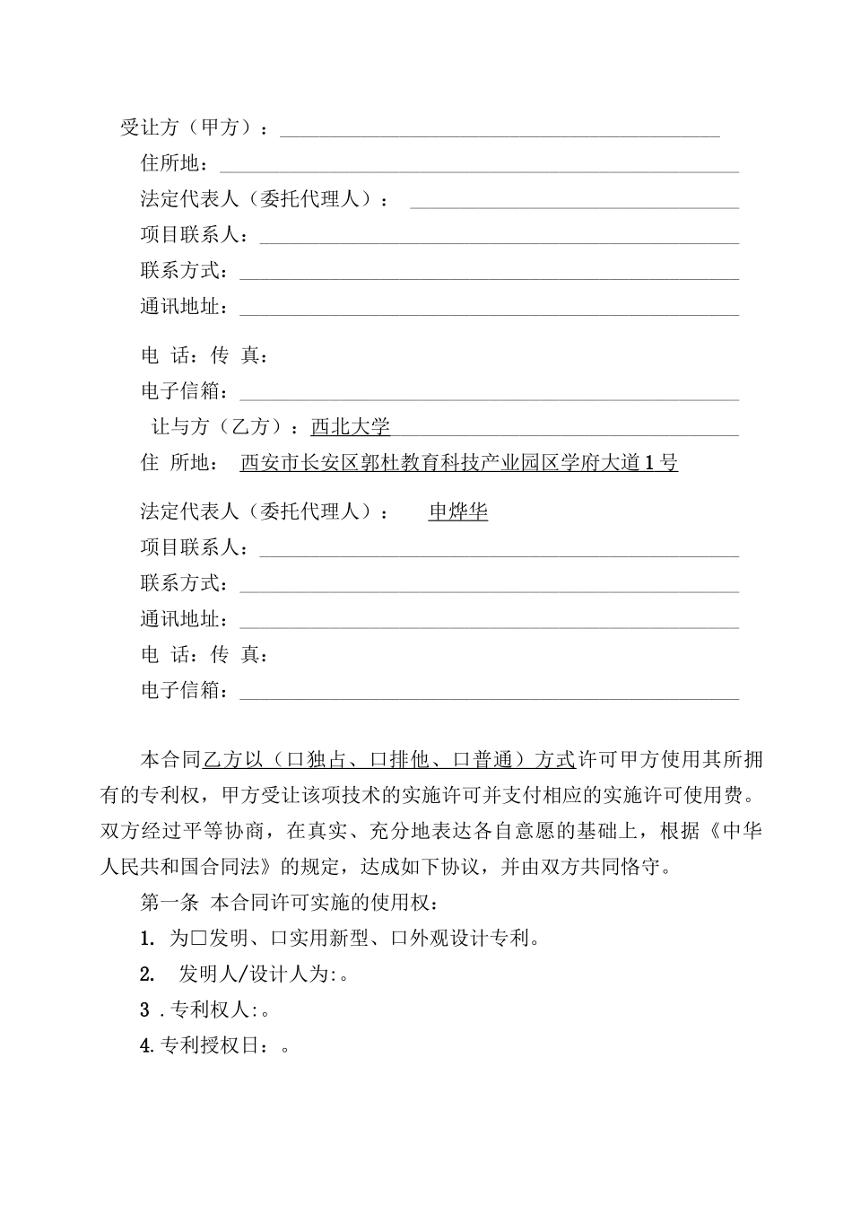 科技成果实施许可合同高转院_第2页