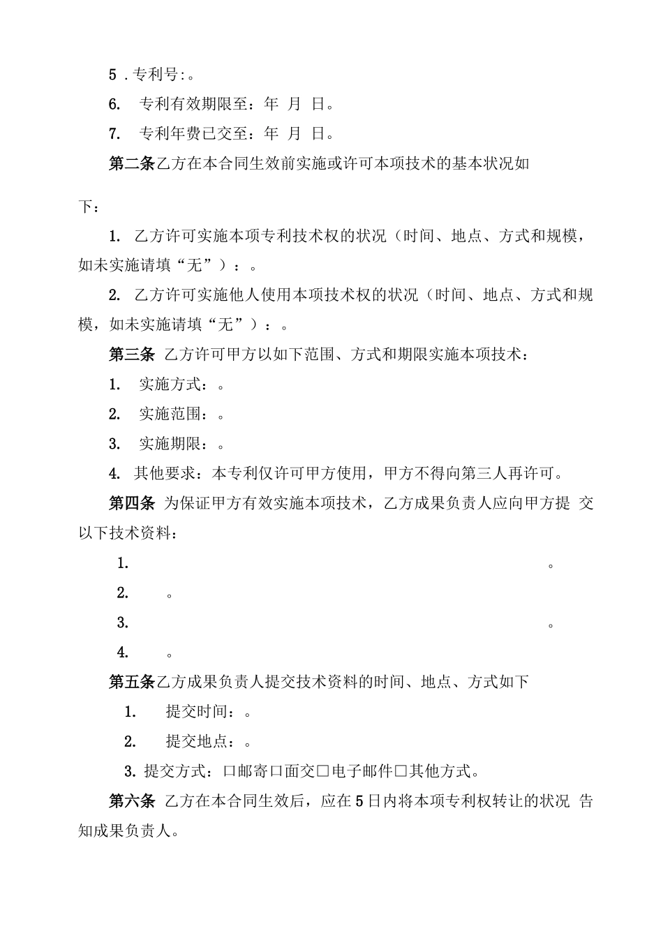 科技成果实施许可合同高转院_第3页