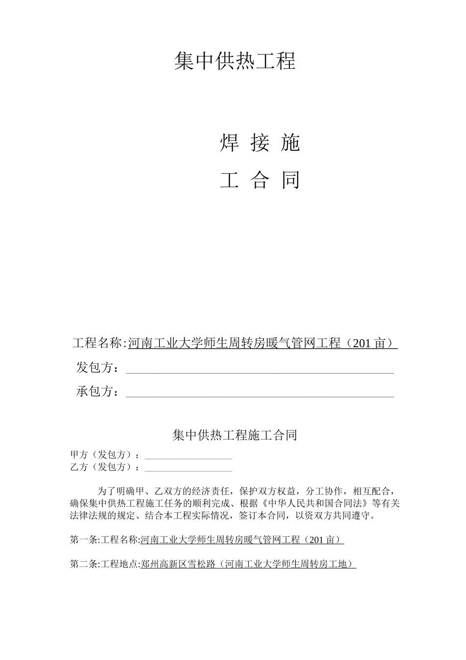 焊接施工合同_第1页