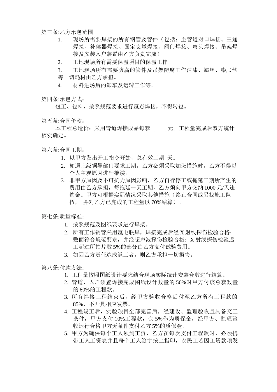 焊接施工合同_第2页