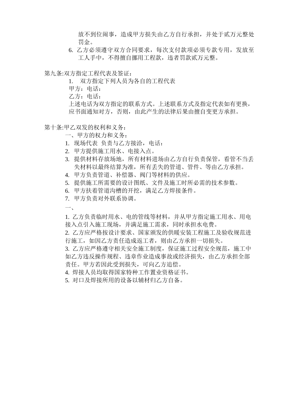 焊接施工合同_第3页