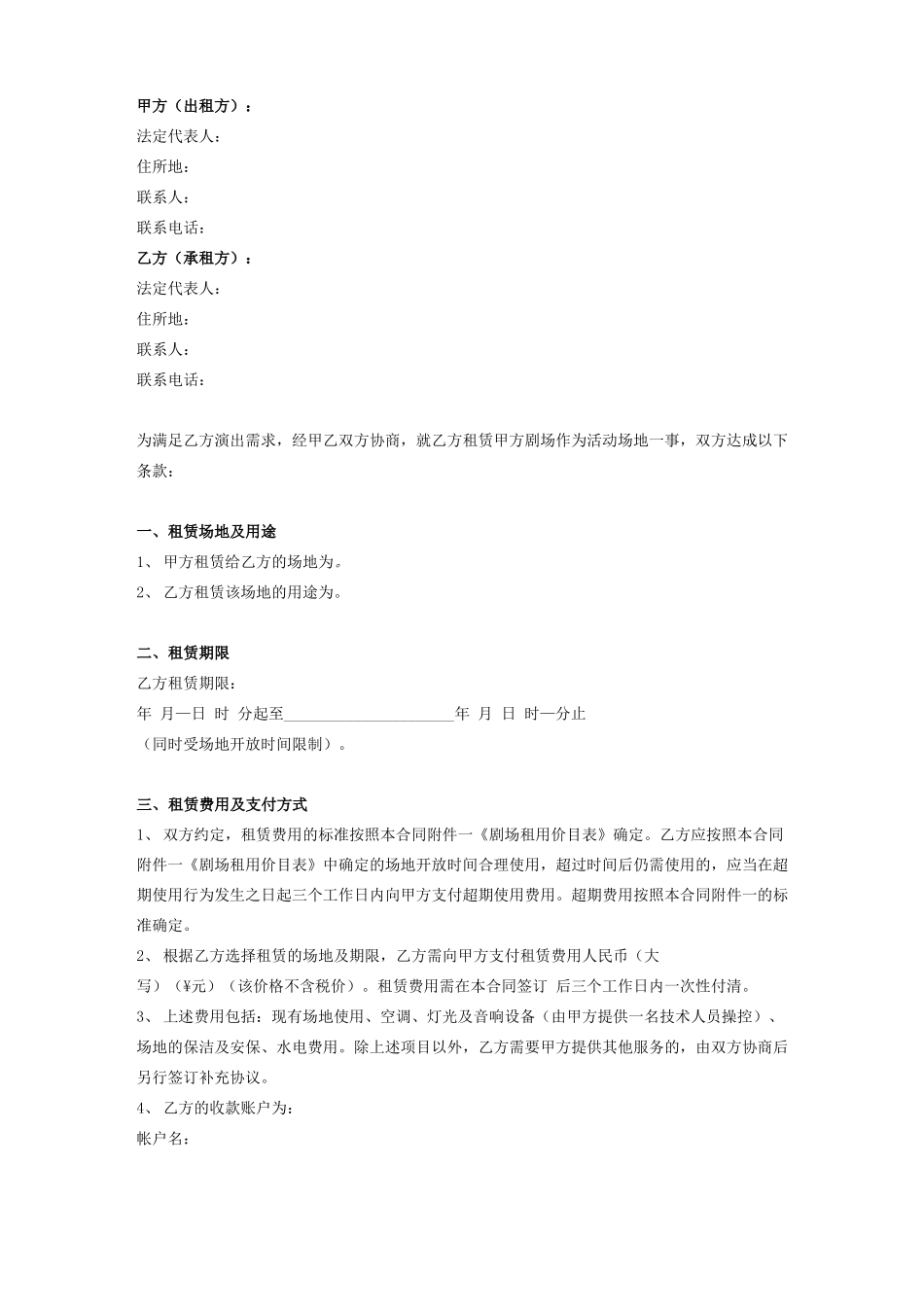 演出场地剧场租赁合同_第1页