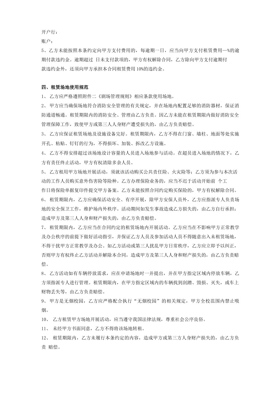 演出场地剧场租赁合同_第2页