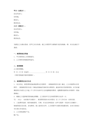 演出场地剧场租赁合同