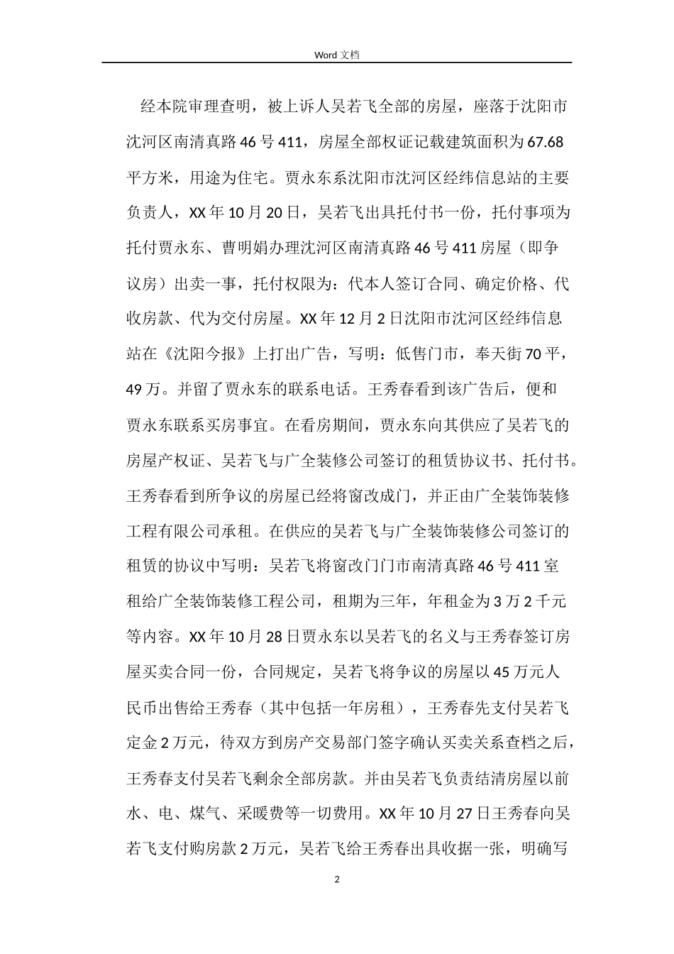 贾某房屋买卖合同撤消权纠纷案_第2页