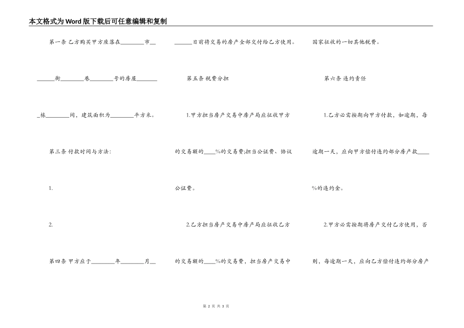 单位房产转让合同范文_第2页