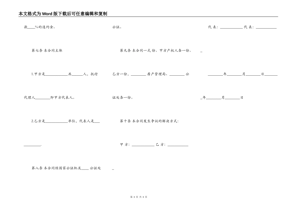 单位房产转让合同范文_第3页