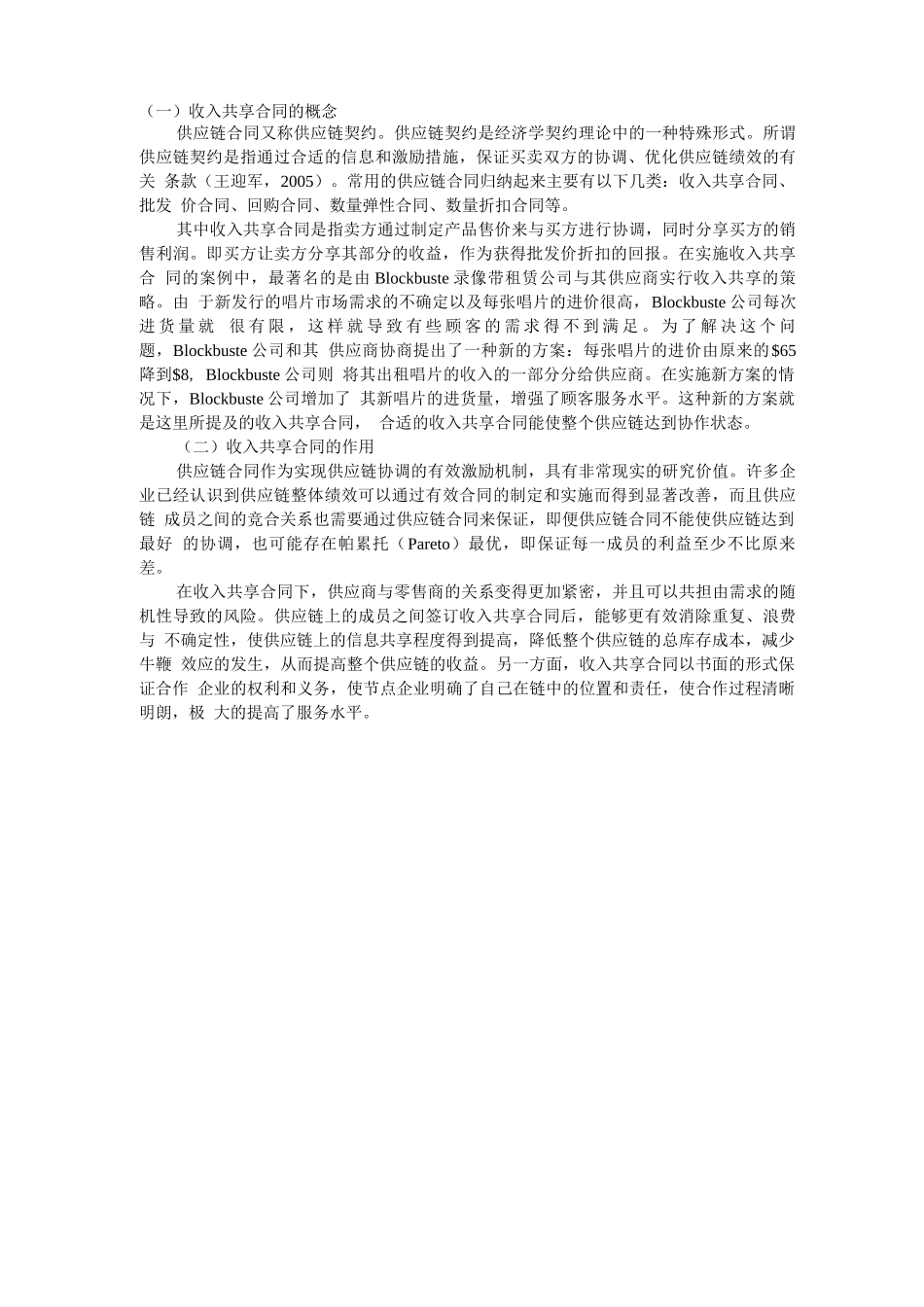 收入共享合同_第1页